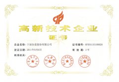 高新技术企业证书